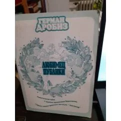 Обложка книги «Любимец публики»