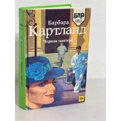 Обложка книги «Черная пантера»