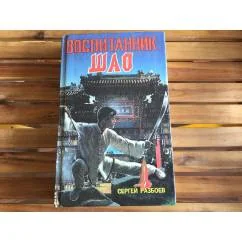 Обложка книги «Воспитанник Шао Том 1»