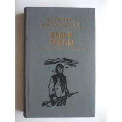 Обложка книги «Бабьи тропы»