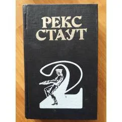 Обложка книги «Собрание сочинений. Том 2»