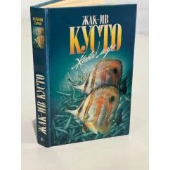 Обложка книги «Живое море»