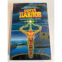 Обложка книги «Волшебный локон Ампары»