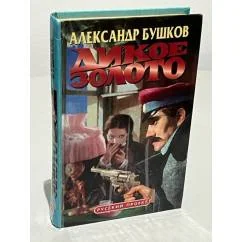 Обложка книги «Дикое золото»