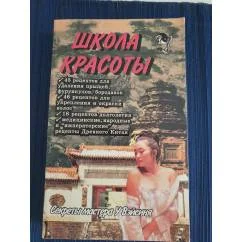 Обложка книги «Школа красоты. Секреты мастера У. Вейсиня»