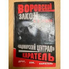 Обложка книги «Каратель»