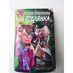 Обложка книги «Подлянка, сэр!»