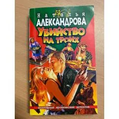 Обложка книги «Убийство на троих»