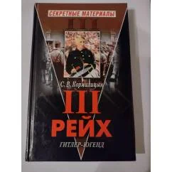 Обложка книги «Третий Рейх. Гитлер-югенд»