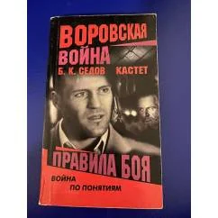 Обложка книги «Кастет. Правила боя»