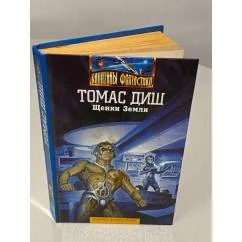 Обложка книги «Щенки Земли»