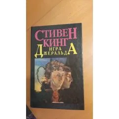 Обложка книги «Необходимые вещи»