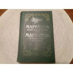 Обложка книги «Звезда для Наполеона. Марианна и неизвестный из Тосканы»