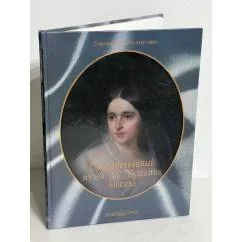 Обложка книги «Государственный музей А. С. Пушкина, Москва»