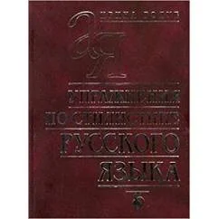 Обложка книги «Упражнения по стилистике русского языка»