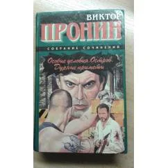 Обложка книги «Особые условия Остров Дурные приметы»