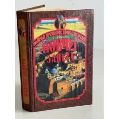 Обложка книги «Ковчег Завета : В поисках знака и печати Бога»