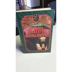 Обложка книги «Тайны долины пирамид»
