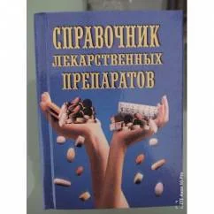 Обложка книги «Справочник лекарственных препаратов»