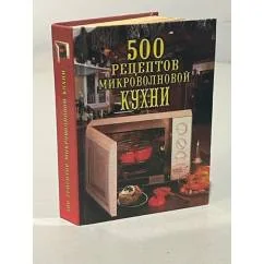 Обложка книги «500 рецептов микроволновой кухни»