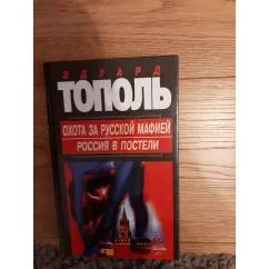 Обложка книги «Россия в постели»