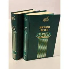 Обложка книги «Собрание сочинений в двух томах»