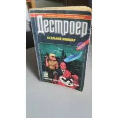Обложка книги «Дестроер»