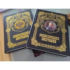 Обложка книги «Энциклопедия биографий в 2-х томах»