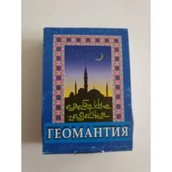 Обложка книги «Геомантия. Арабское гадание. Карты с инструкцией»