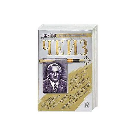Обложка книги «Сборник романов: Клубок, Дело о наезде, Туз в рукаве, Снайпер, Женщины способны на все»