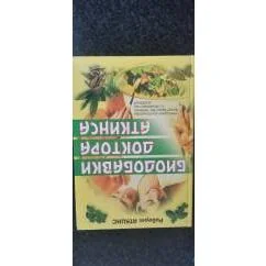 Обложка книги «Природная альтернатива лекарствам при лечении и профилактике болезней»