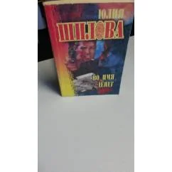 Обложка книги «Во имя денег»