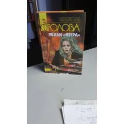 Обложка книги «Убили "негра"»
