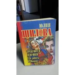 Обложка книги «Требуются девушки для работы в Японии»