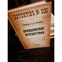 Обложка книги «Продолжение путешествия»