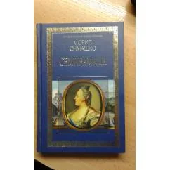 Обложка книги «Семирамида»
