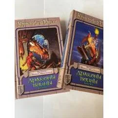 Обложка книги «Драконы войны (комплект из 2 книг)»