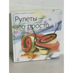 Обложка книги «Рулеты — это просто»