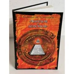 Обложка книги «Тайные источники «Ангелов и демонов»»