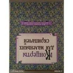 Обложка книги «Концерты для маленьких скрипачей»