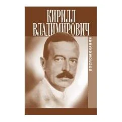Обложка книги «Воспоминания»