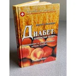 Обложка книги «Диабет: комплексный подход»