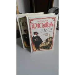 Обложка книги «Шевалье де Сент-Эрмин (комплект из 2 книг). Впервые на русском языке»
