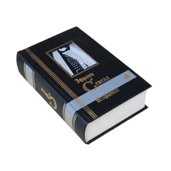 Обложка книги «Избранное»