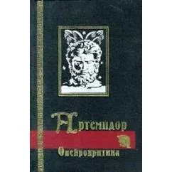 Обложка книги «Сонник»