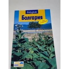 Обложка книги «Болгария. Путеводитель»