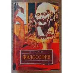 Обложка книги «Философия»