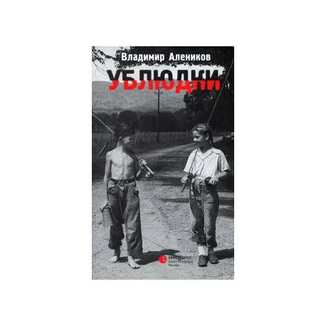 Обложка книги «Ублюдок»
