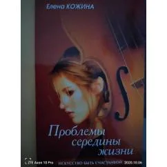 Обложка книги «Проблемы середины жизни»