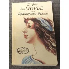 Обложка книги «Французова бухта»